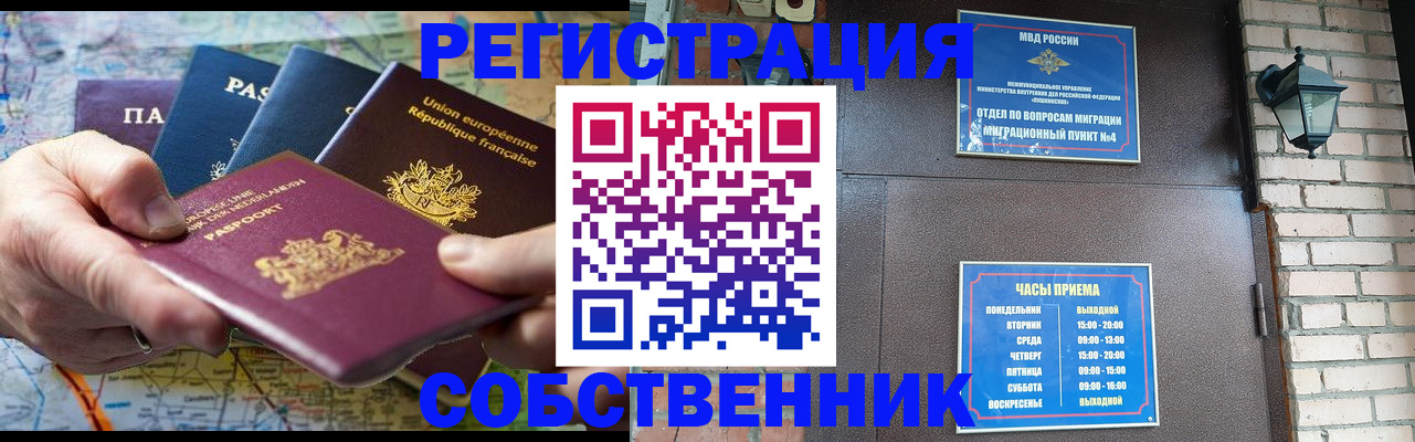 прописка от собственника в Давлеканово