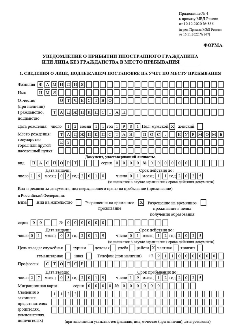 временная регистрация в Давлеканово